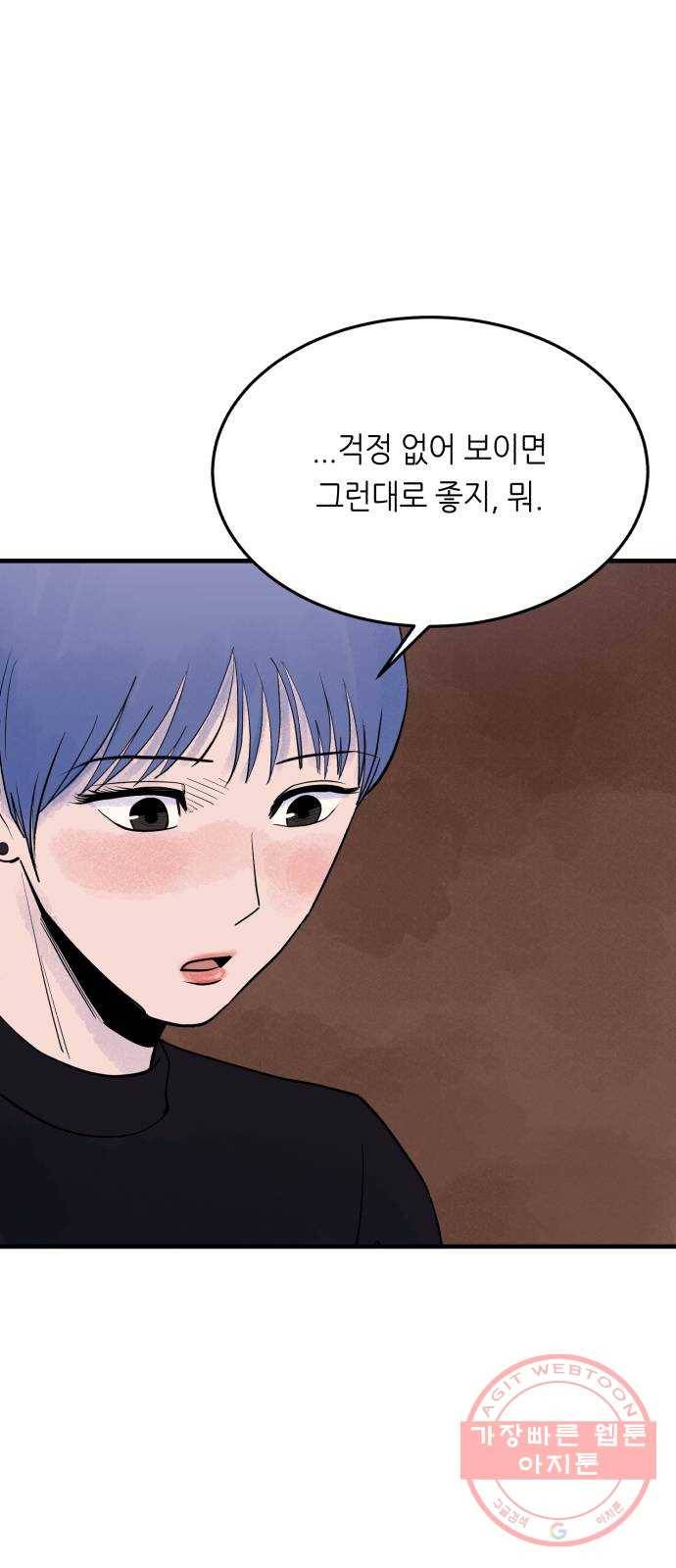 오직, 밝은 미래 26화 : 각자가 원하는 답 69