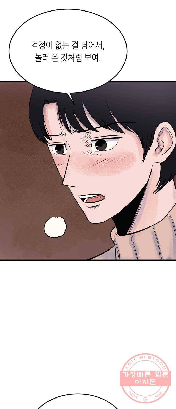 오직, 밝은 미래 26화 : 각자가 원하는 답 70