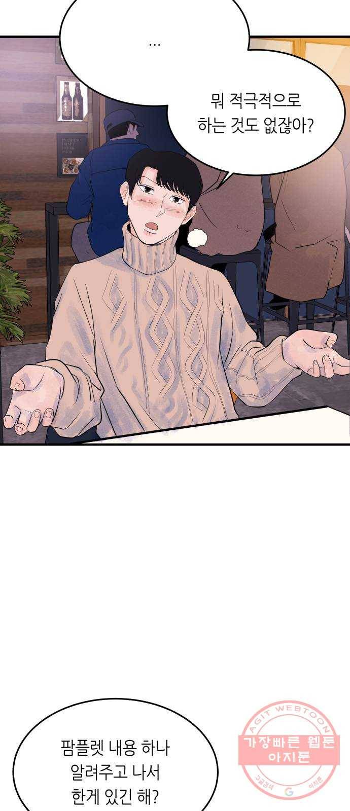 오직, 밝은 미래 26화 : 각자가 원하는 답 71