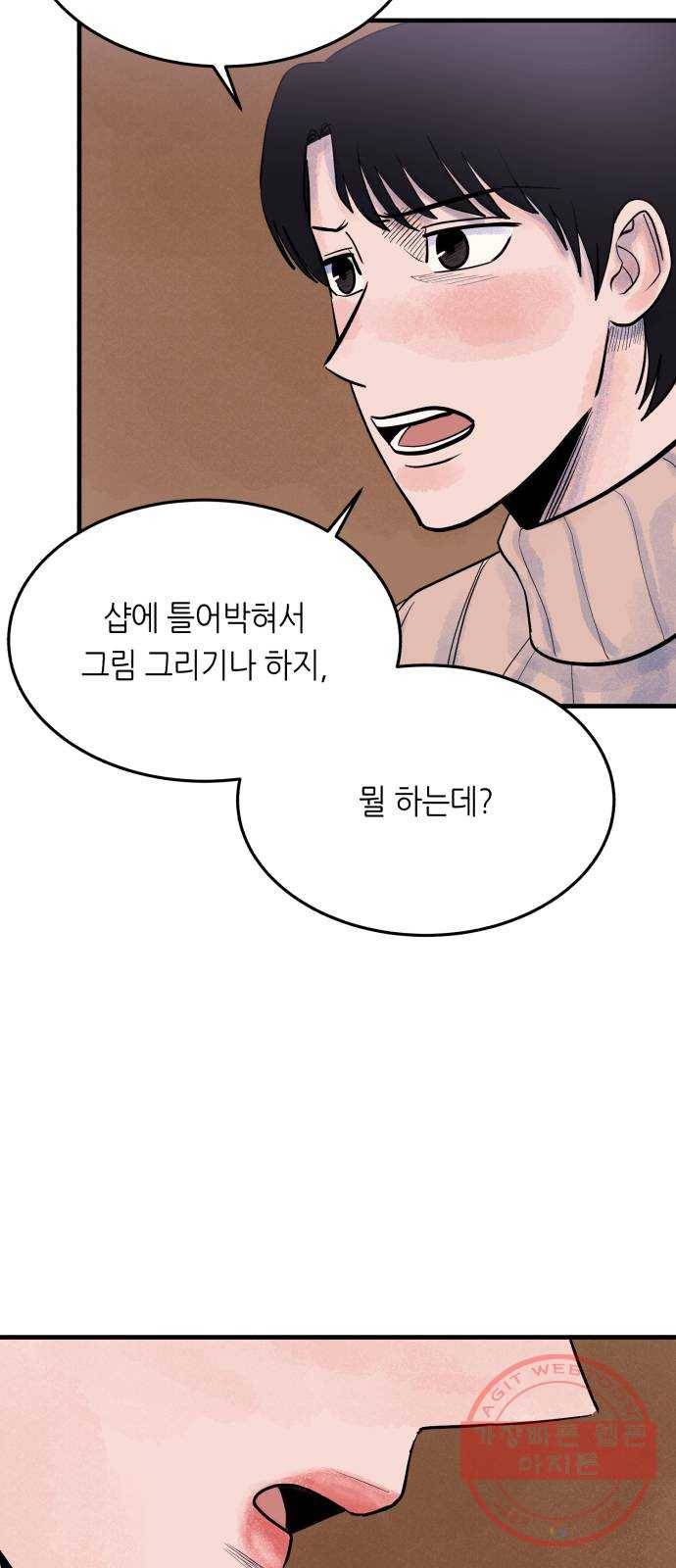 오직, 밝은 미래 26화 : 각자가 원하는 답 72