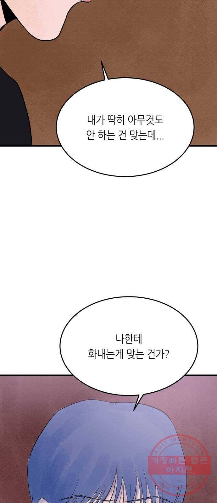 오직, 밝은 미래 26화 : 각자가 원하는 답 73