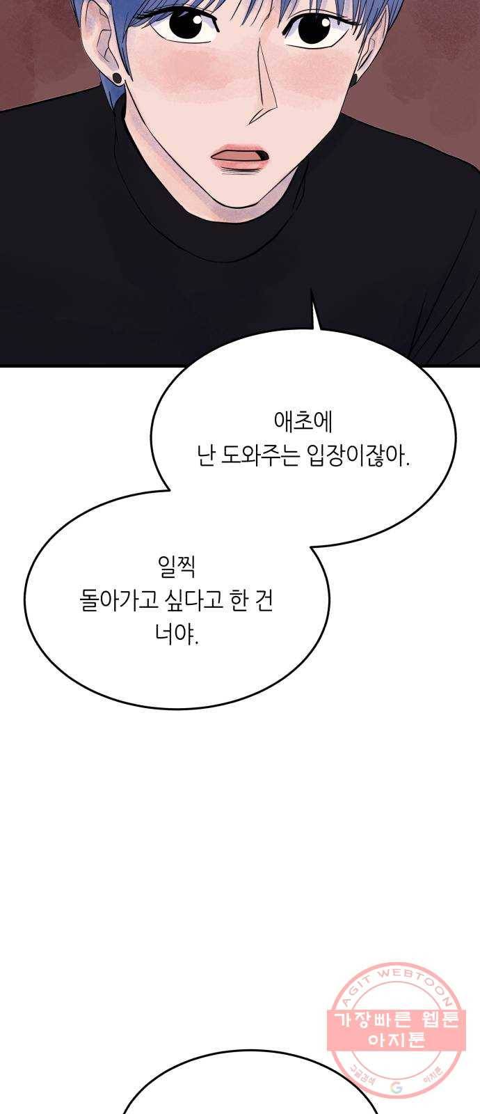 오직, 밝은 미래 26화 : 각자가 원하는 답 74