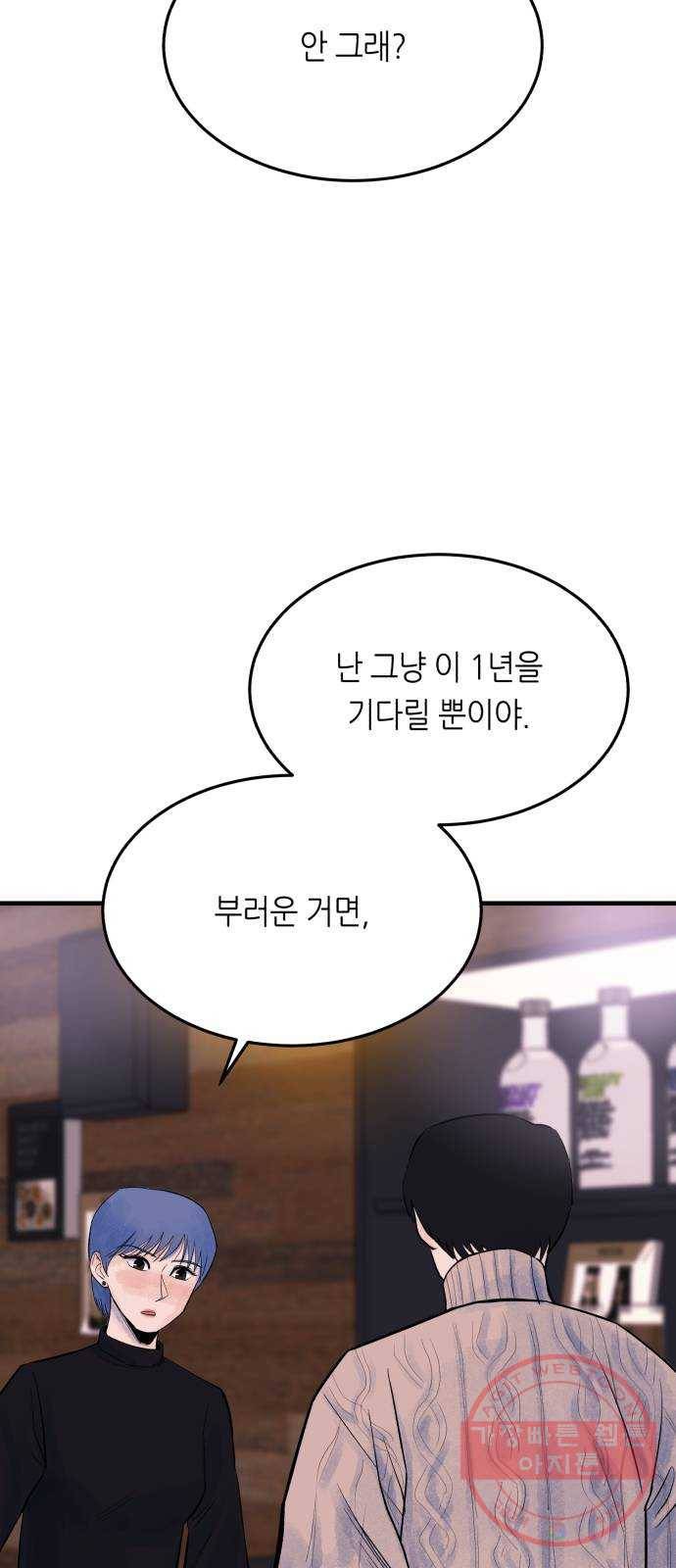 오직, 밝은 미래 26화 : 각자가 원하는 답 75