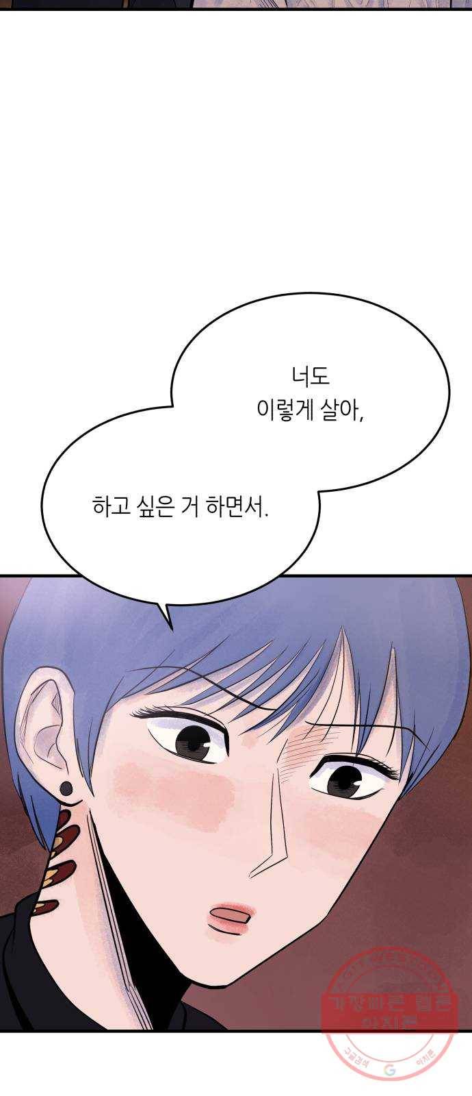 오직, 밝은 미래 26화 : 각자가 원하는 답 76