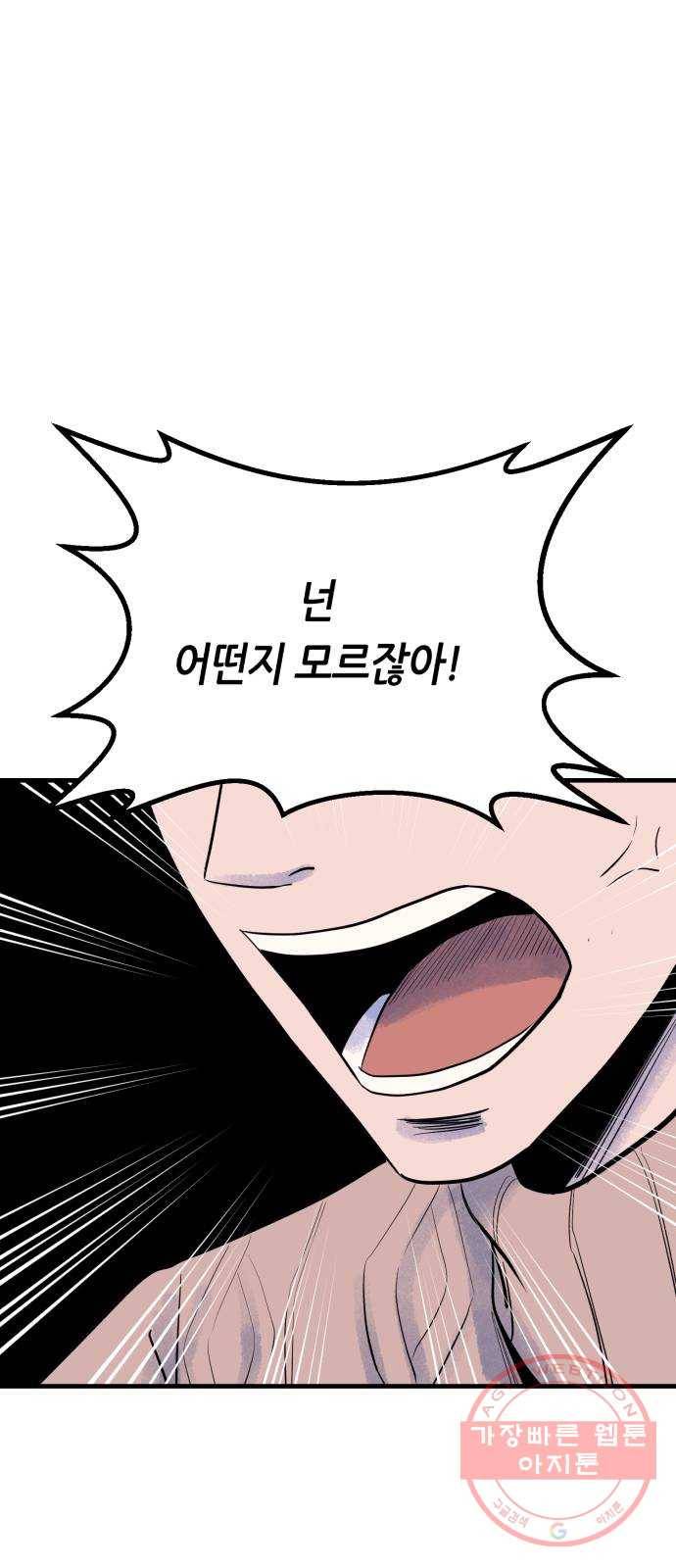 오직, 밝은 미래 26화 : 각자가 원하는 답 78