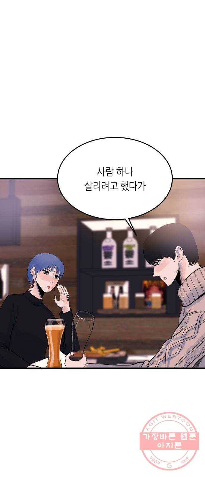 오직, 밝은 미래 26화 : 각자가 원하는 답 79