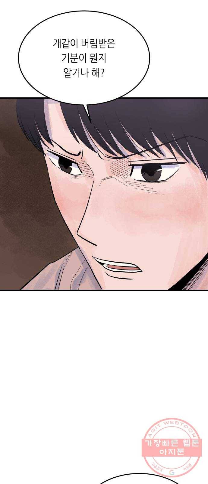 오직, 밝은 미래 26화 : 각자가 원하는 답 80
