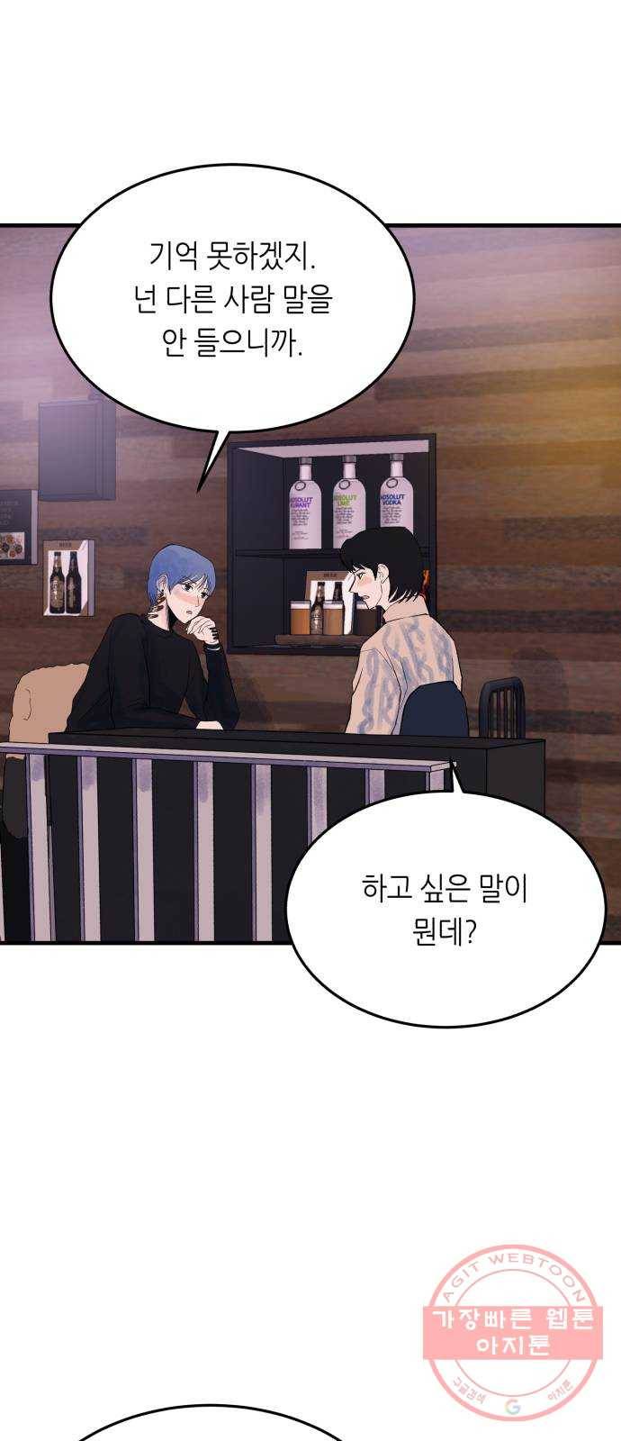 오직, 밝은 미래 26화 : 각자가 원하는 답 86