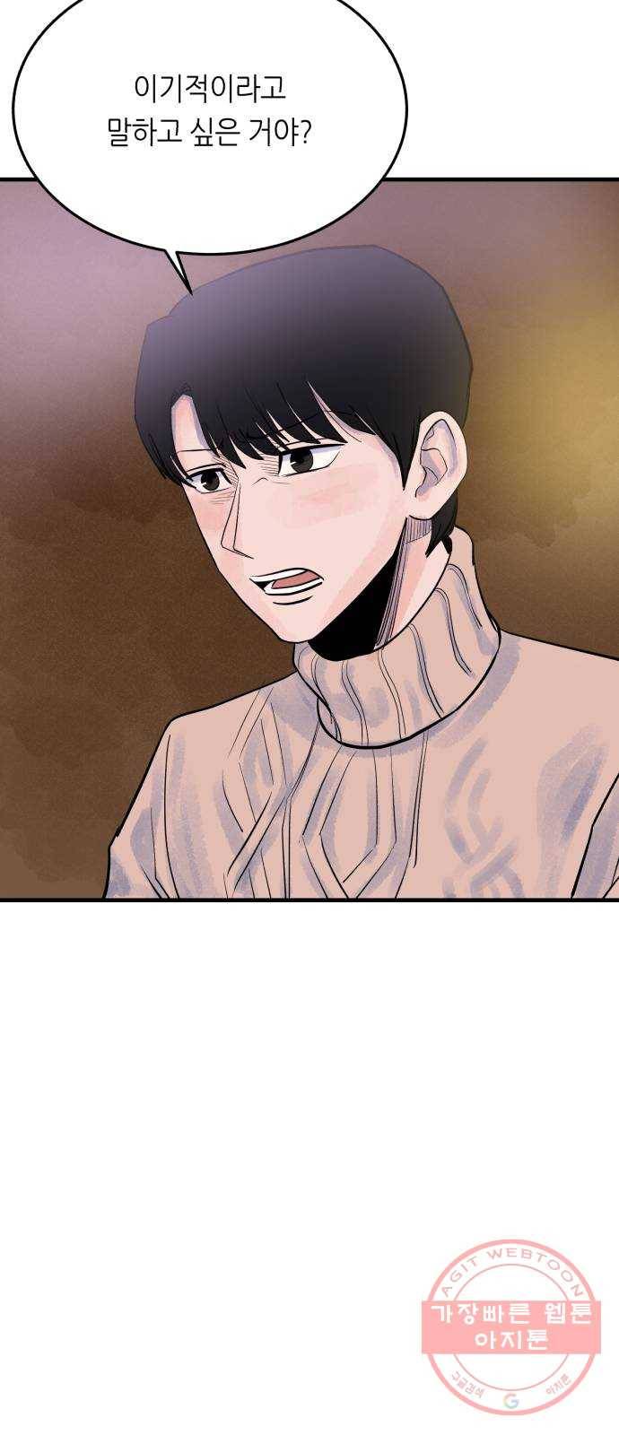 오직, 밝은 미래 26화 : 각자가 원하는 답 87