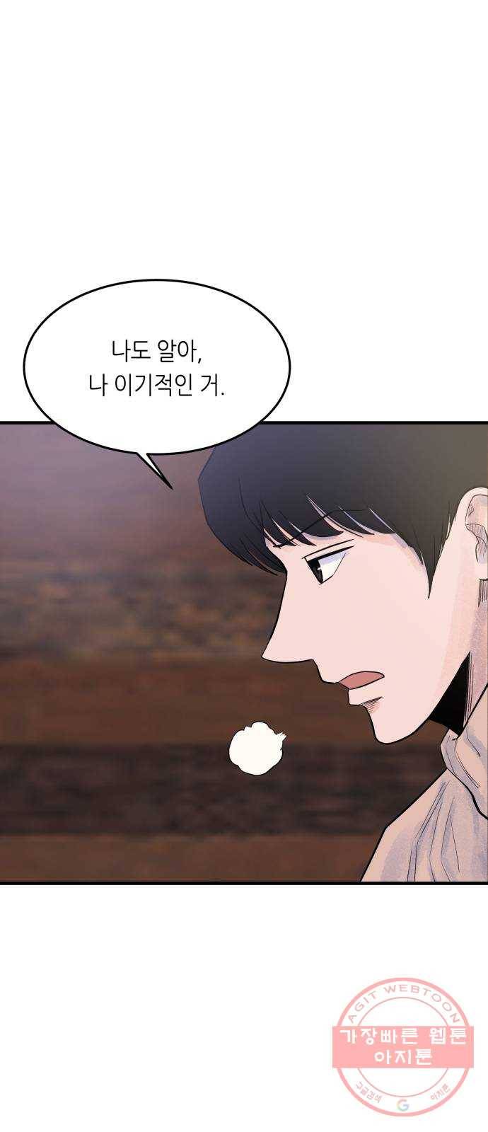오직, 밝은 미래 26화 : 각자가 원하는 답 88