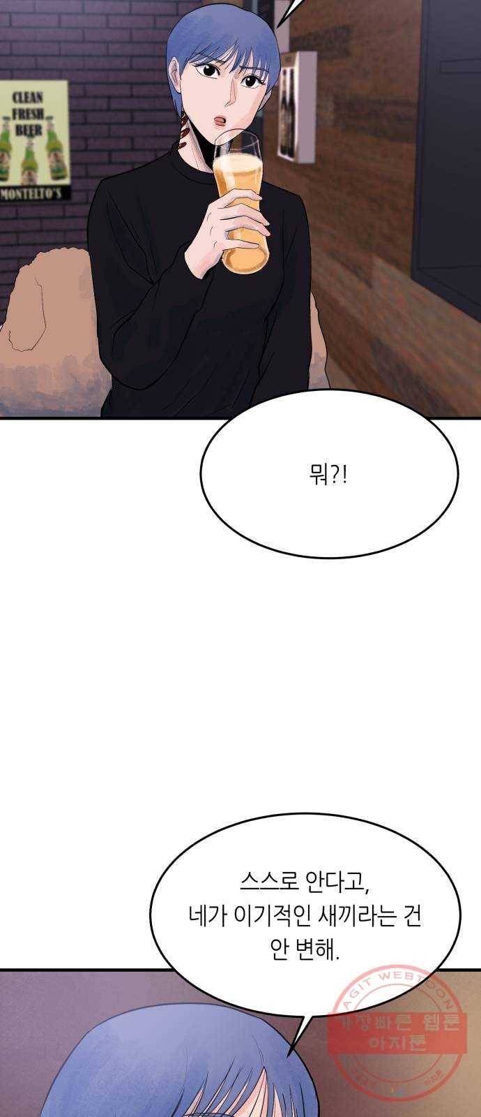 오직, 밝은 미래 26화 : 각자가 원하는 답 90