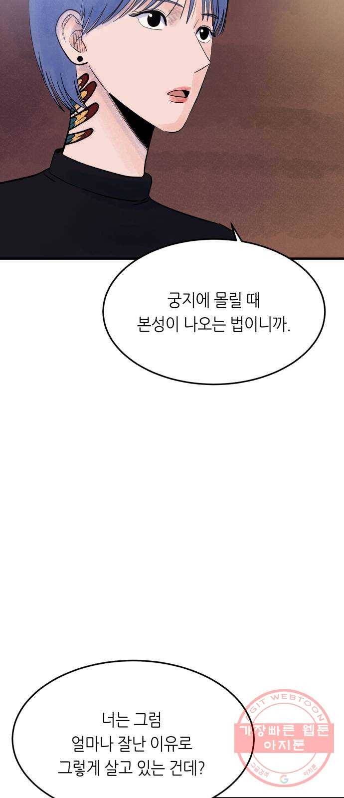 오직, 밝은 미래 26화 : 각자가 원하는 답 91