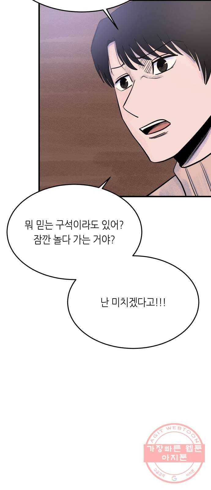 오직, 밝은 미래 26화 : 각자가 원하는 답 92