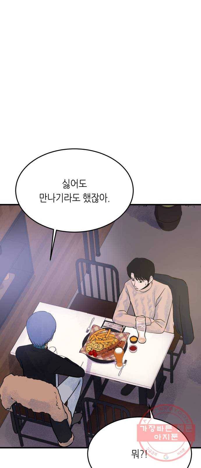 오직, 밝은 미래 26화 : 각자가 원하는 답 93