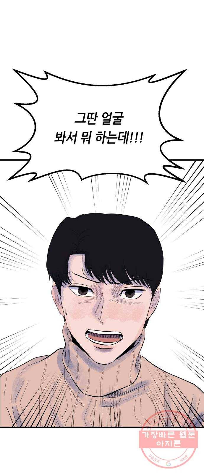 오직, 밝은 미래 26화 : 각자가 원하는 답 95