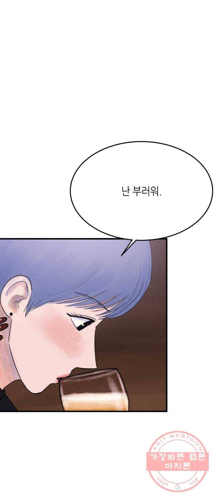 오직, 밝은 미래 26화 : 각자가 원하는 답 96