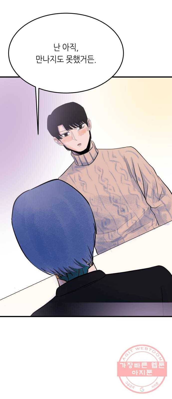 오직, 밝은 미래 26화 : 각자가 원하는 답 97
