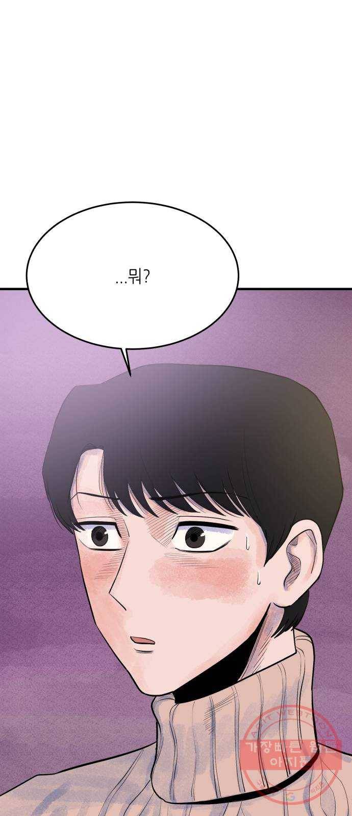 오직, 밝은 미래 26화 : 각자가 원하는 답 98