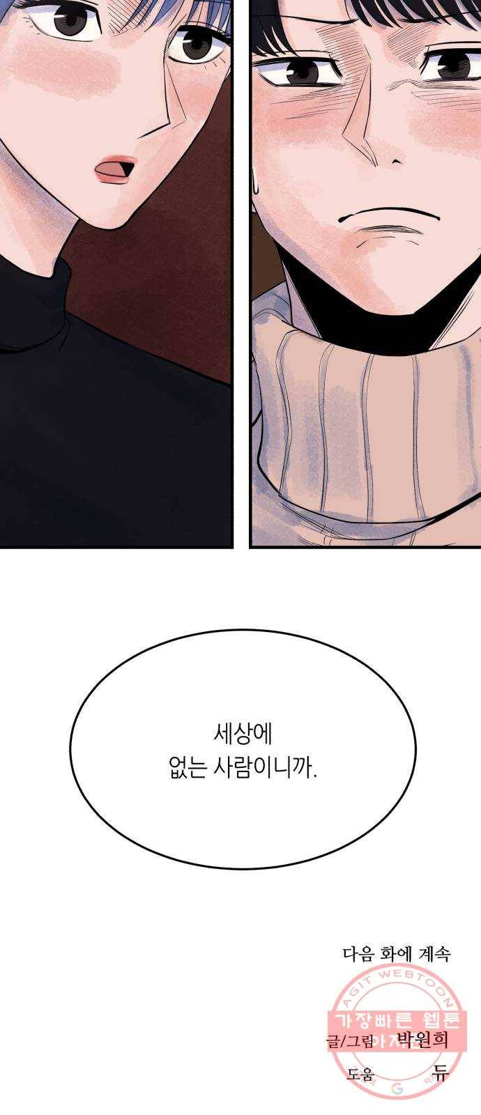 오직, 밝은 미래 26화 : 각자가 원하는 답 100
