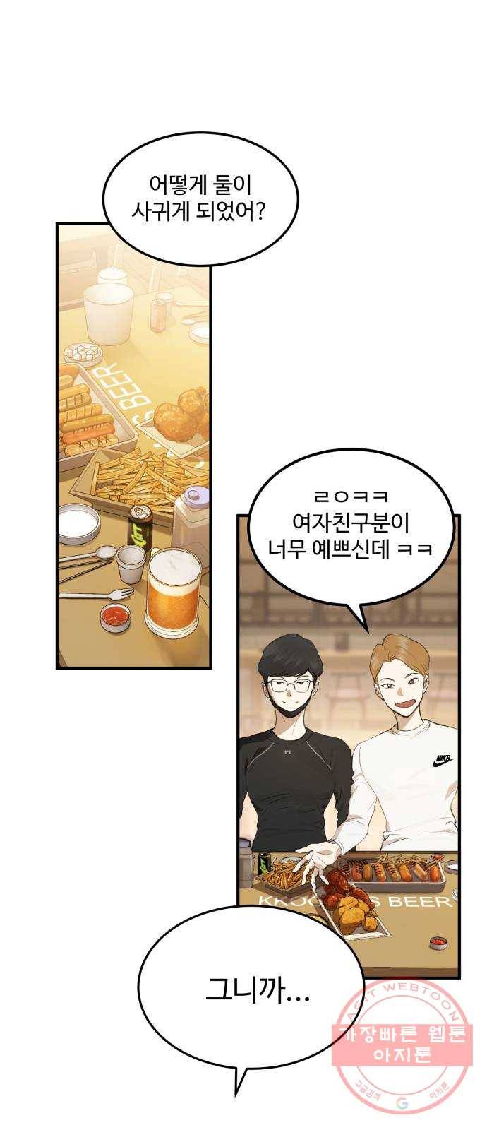 비즈니스 여친 1화 1