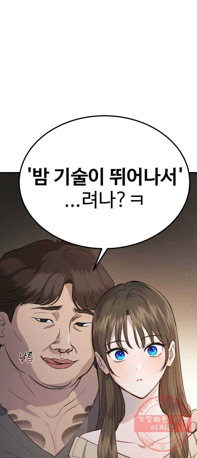 비즈니스 여친 1화 2
