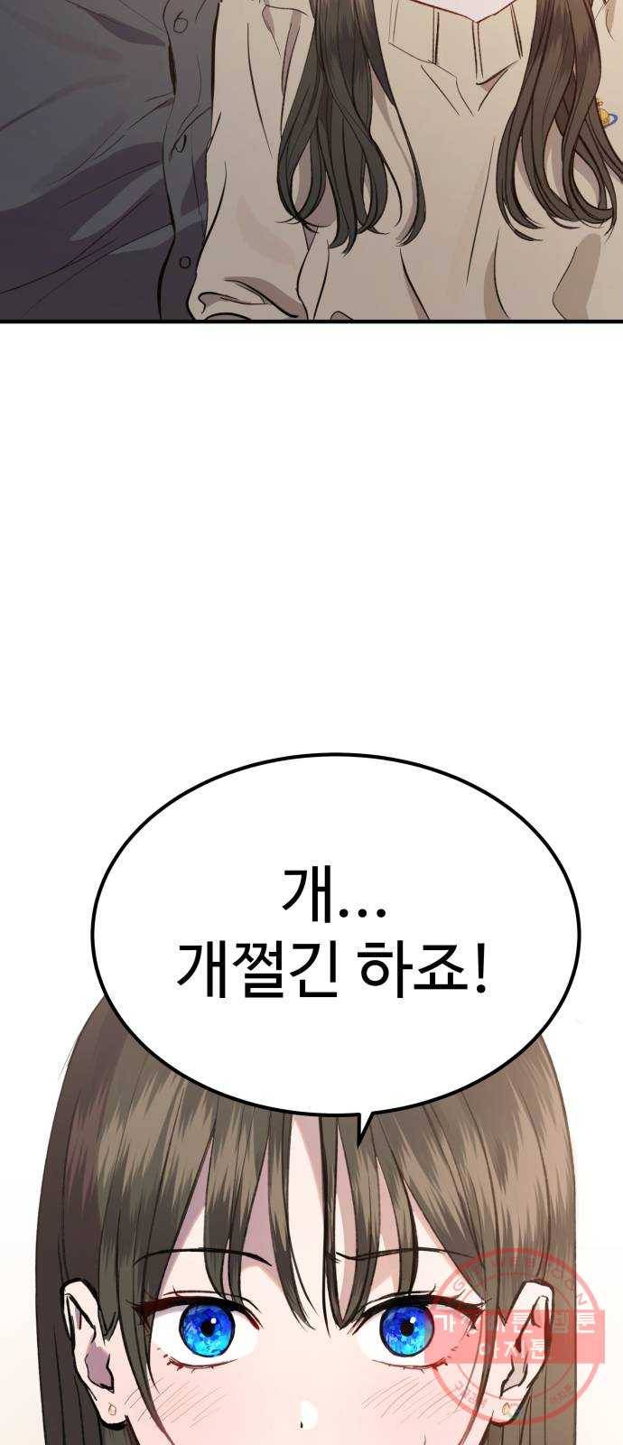 비즈니스 여친 1화 3