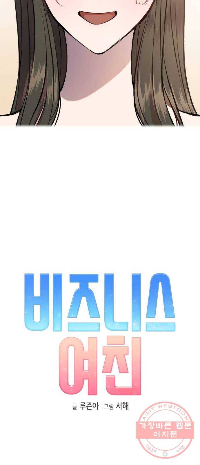 비즈니스 여친 1화 4