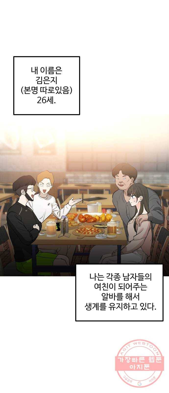 비즈니스 여친 1화 5