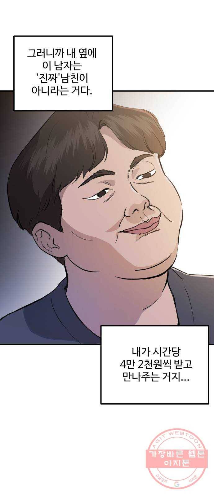 비즈니스 여친 1화 6