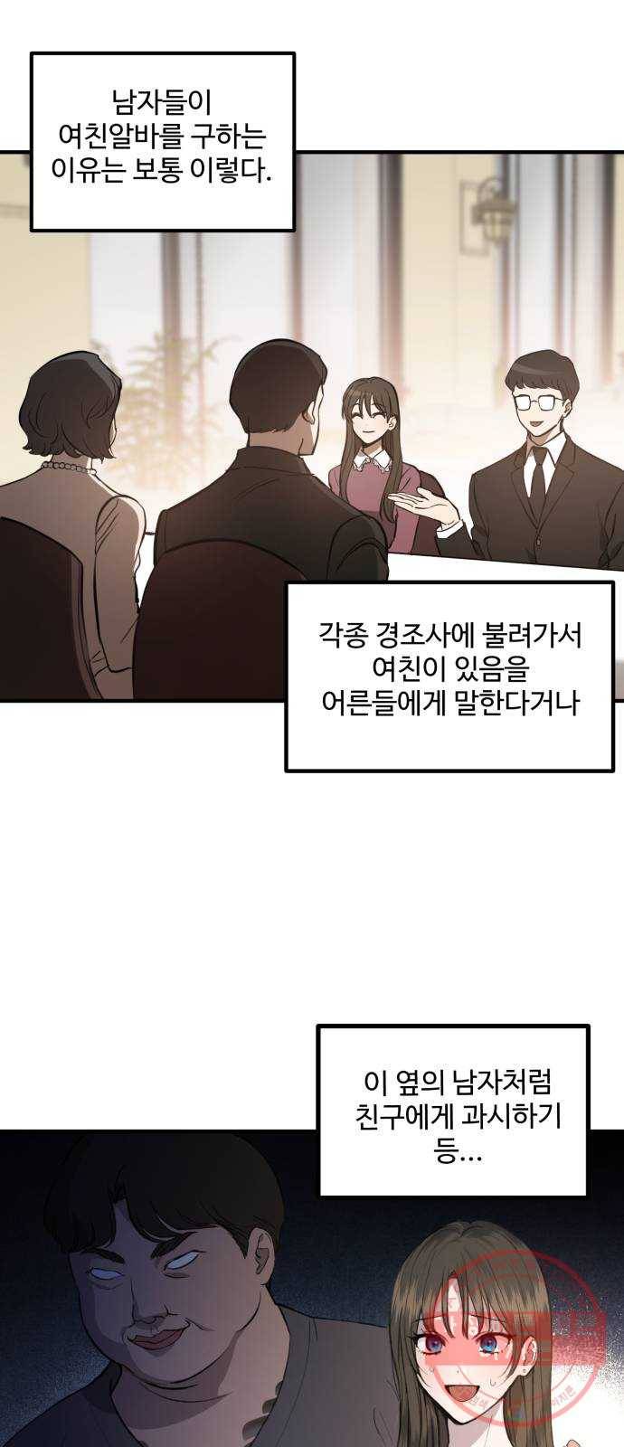 비즈니스 여친 1화 7