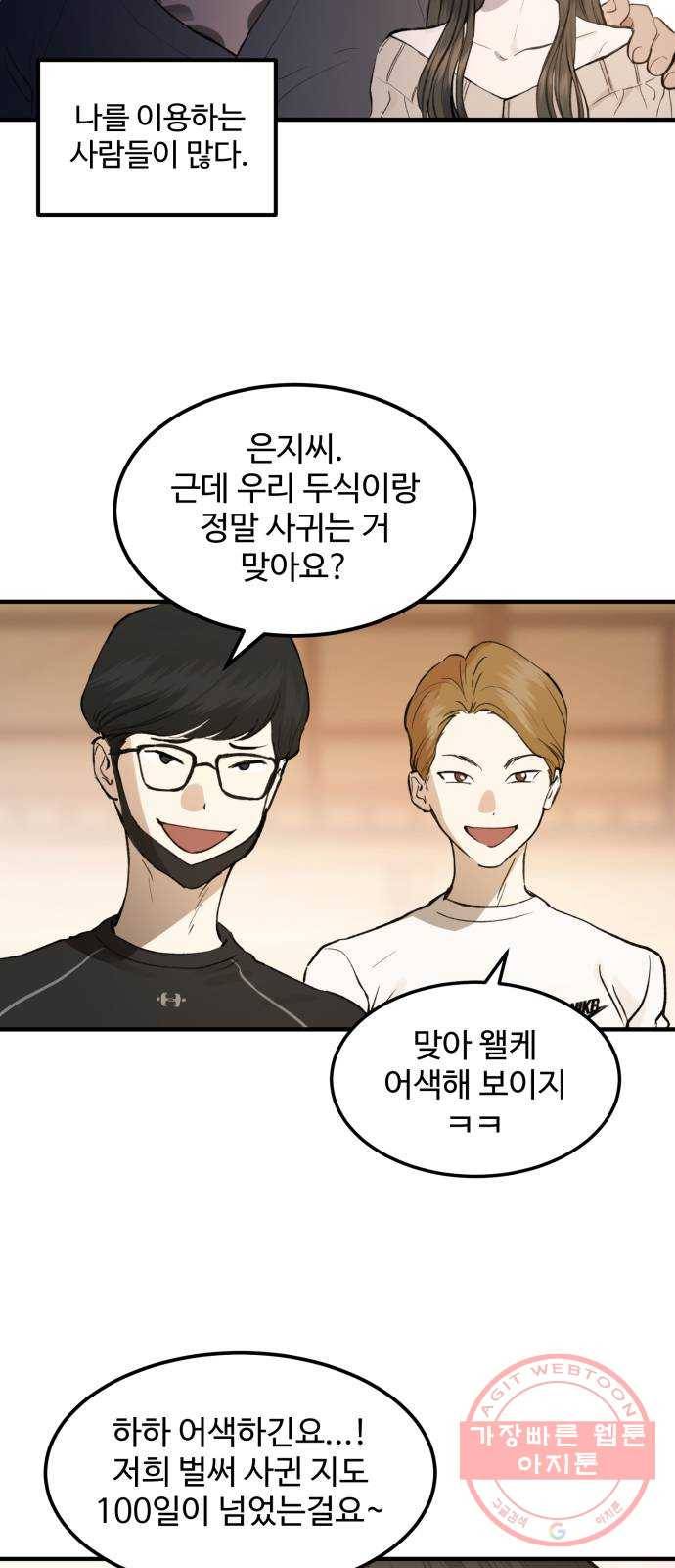 비즈니스 여친 1화 8