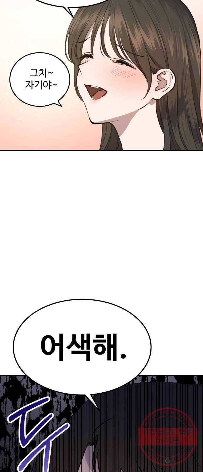 비즈니스 여친 1화 9