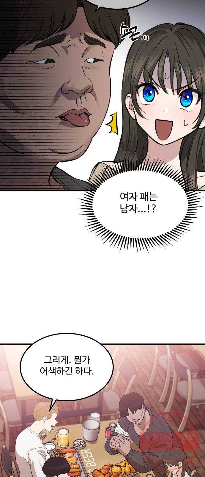 비즈니스 여친 1화 11