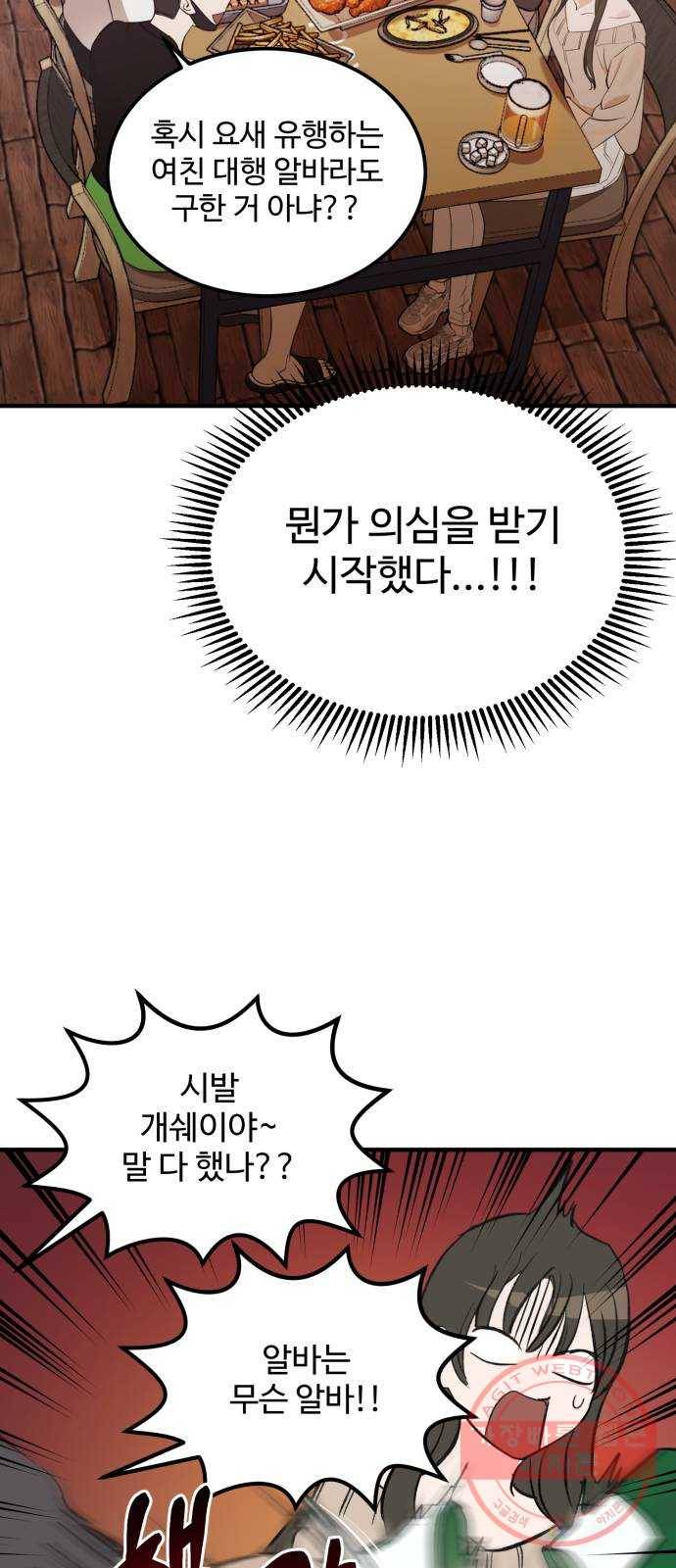 비즈니스 여친 1화 12
