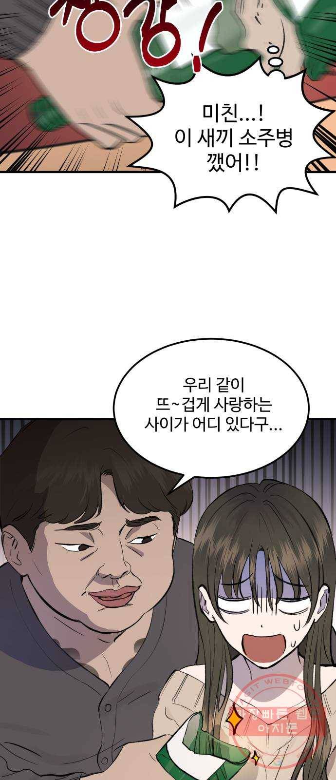 비즈니스 여친 1화 13