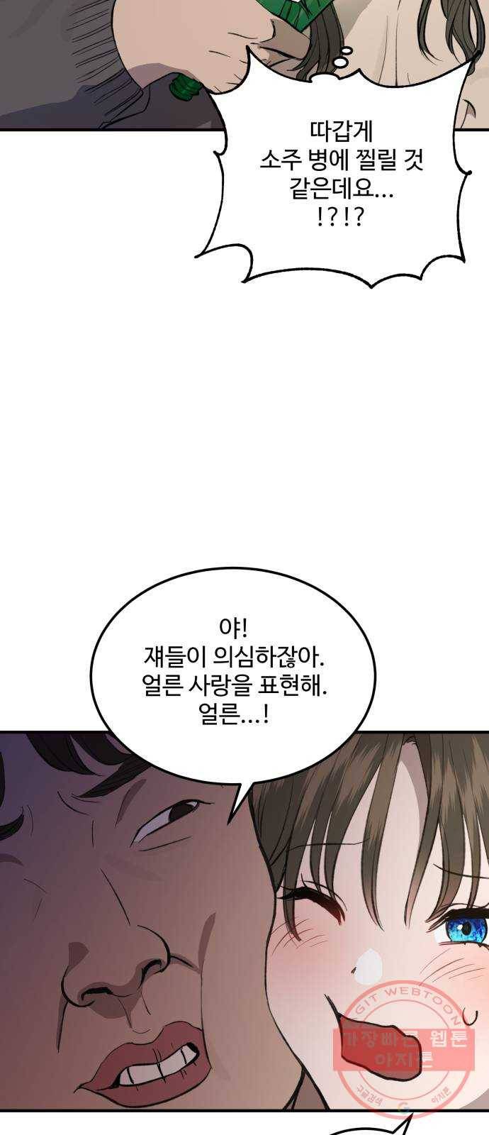 비즈니스 여친 1화 14