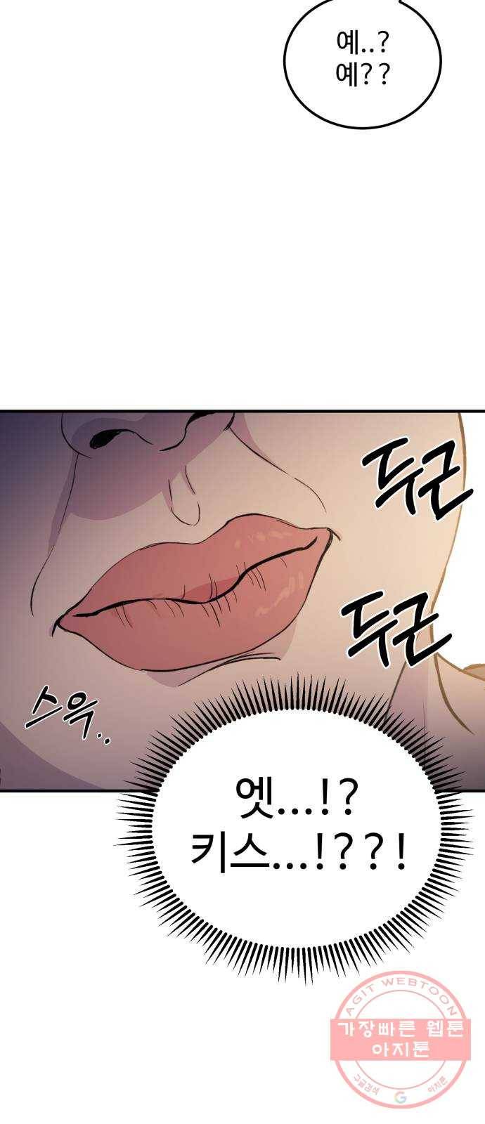 비즈니스 여친 1화 15