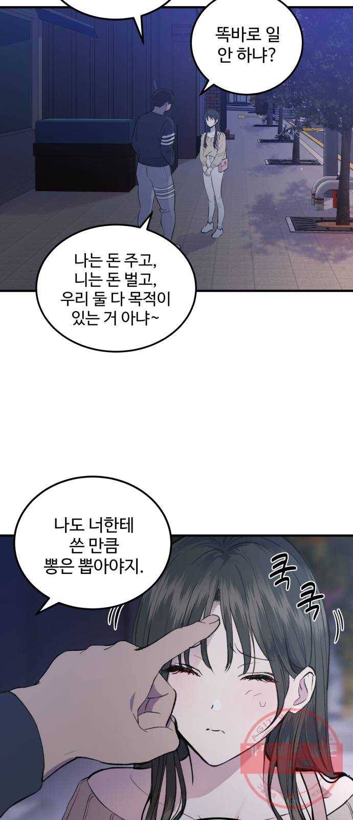 비즈니스 여친 1화 21