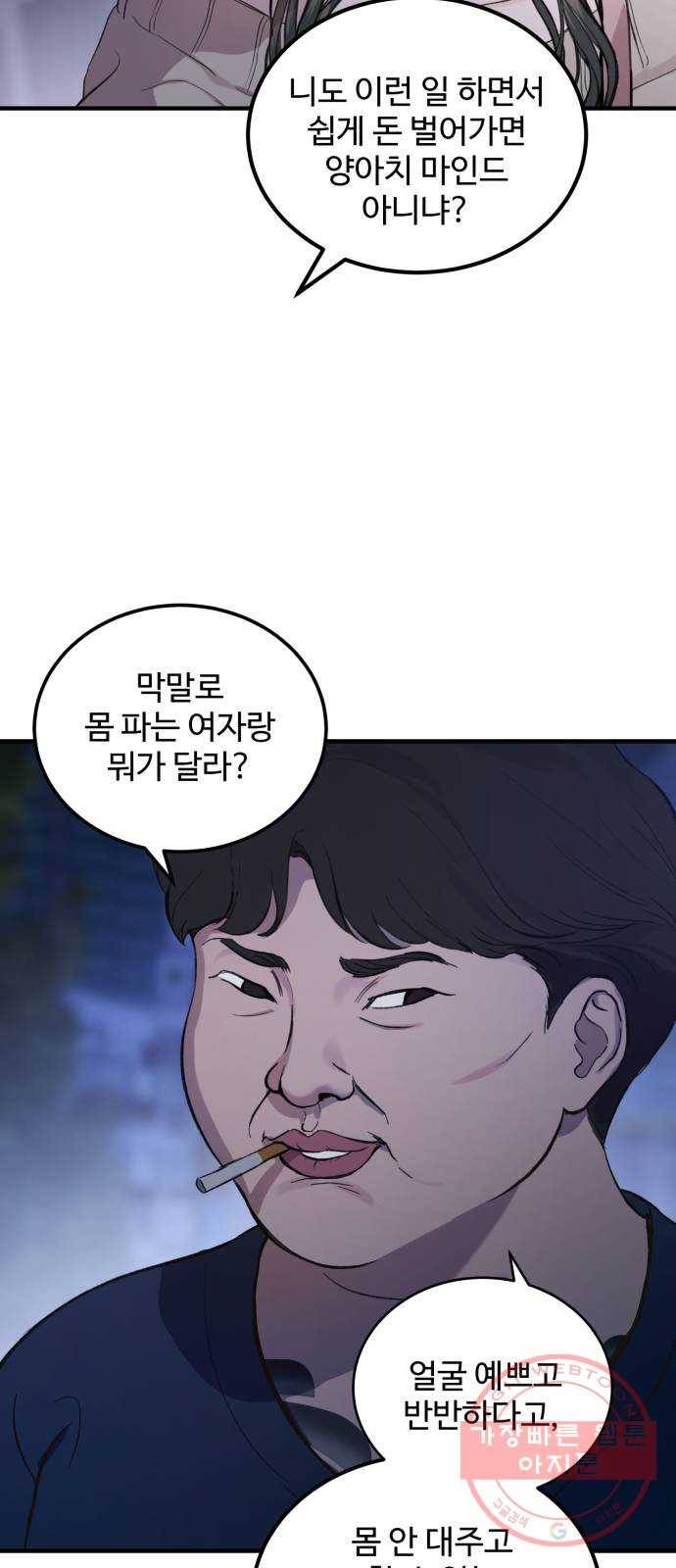 비즈니스 여친 1화 22