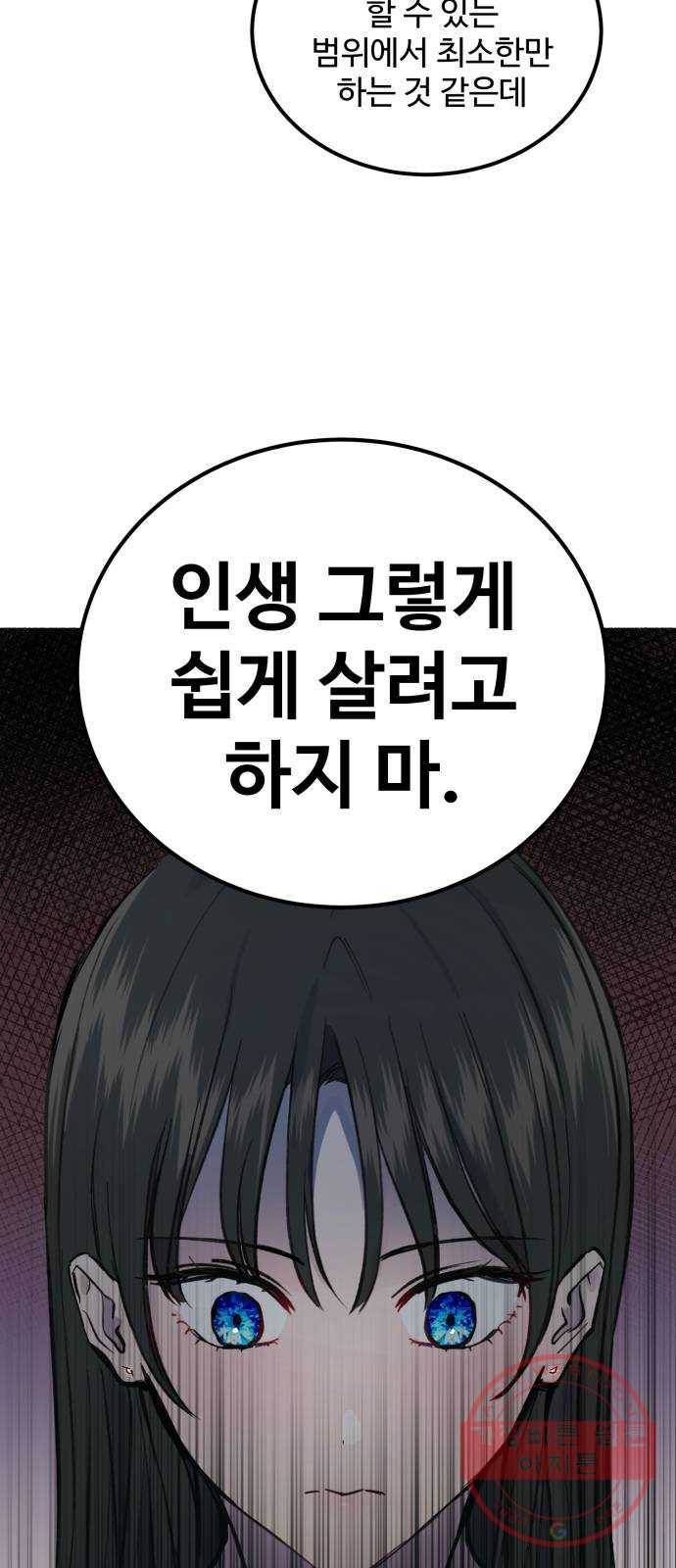 비즈니스 여친 1화 23