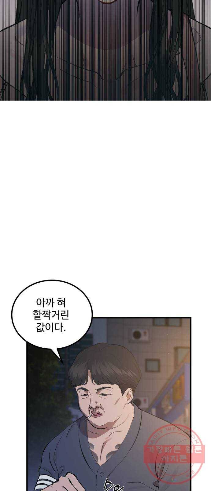 비즈니스 여친 1화 24