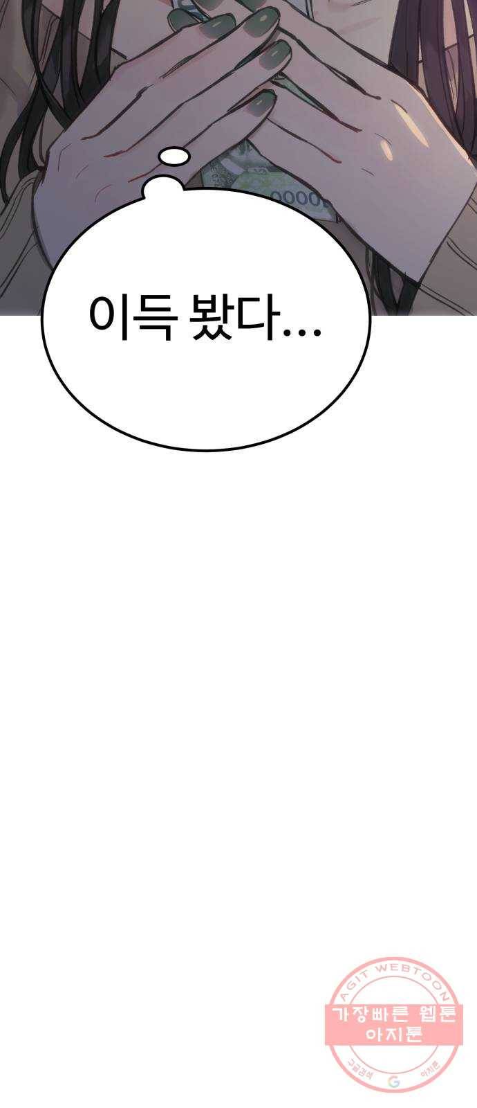 비즈니스 여친 1화 29