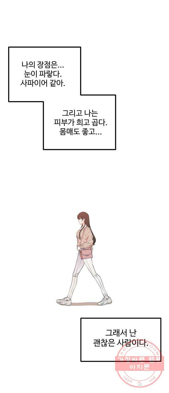 비즈니스 여친 1화 30
