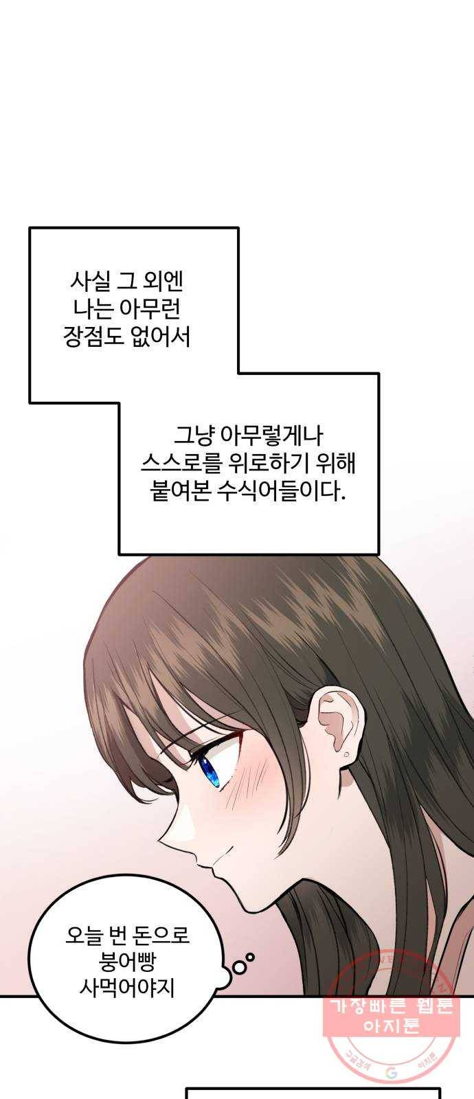 비즈니스 여친 1화 31