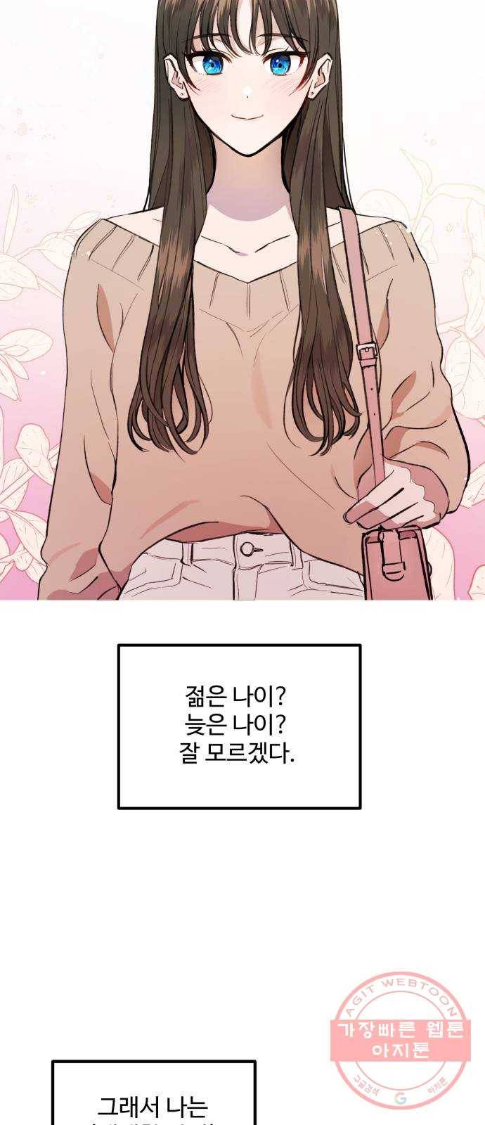 비즈니스 여친 1화 33
