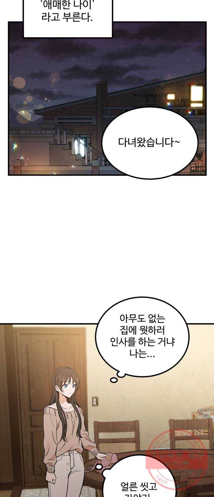 비즈니스 여친 1화 34