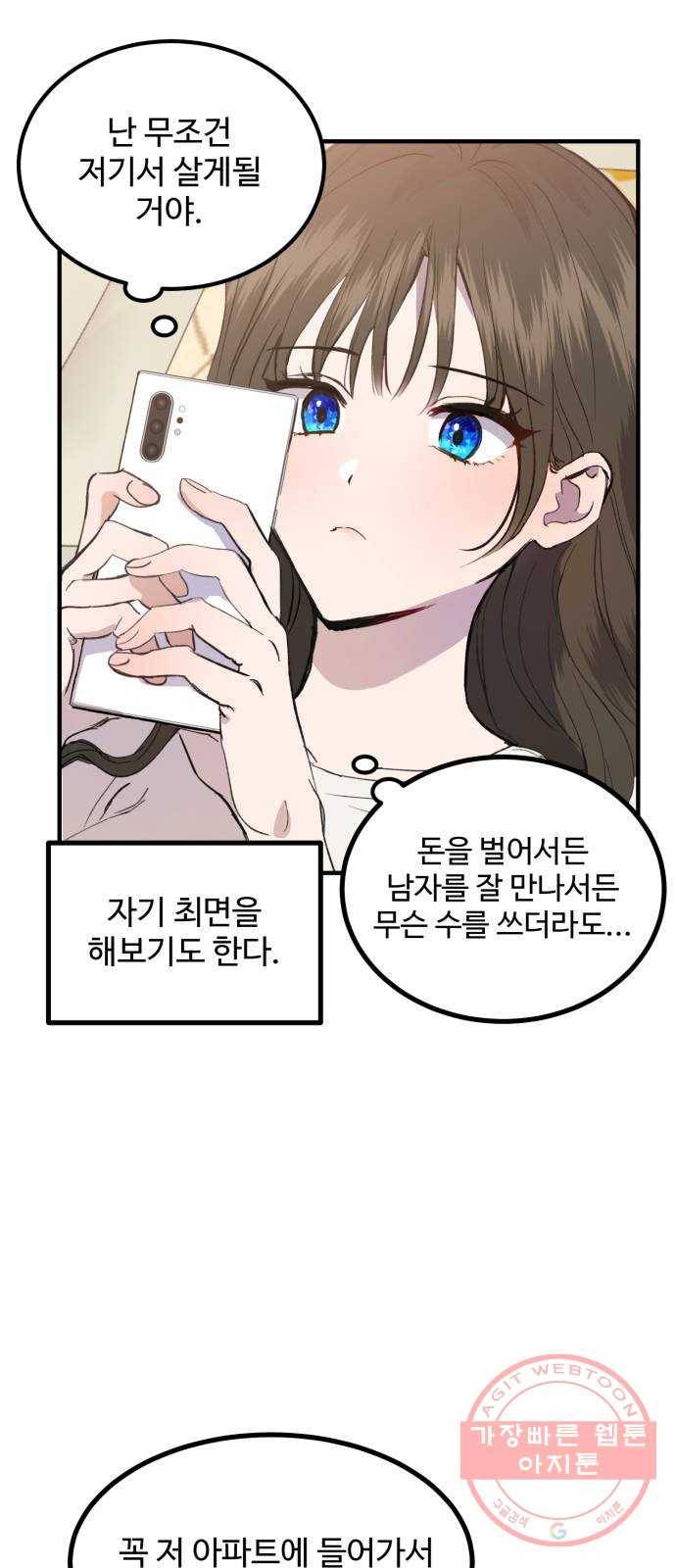 비즈니스 여친 1화 37