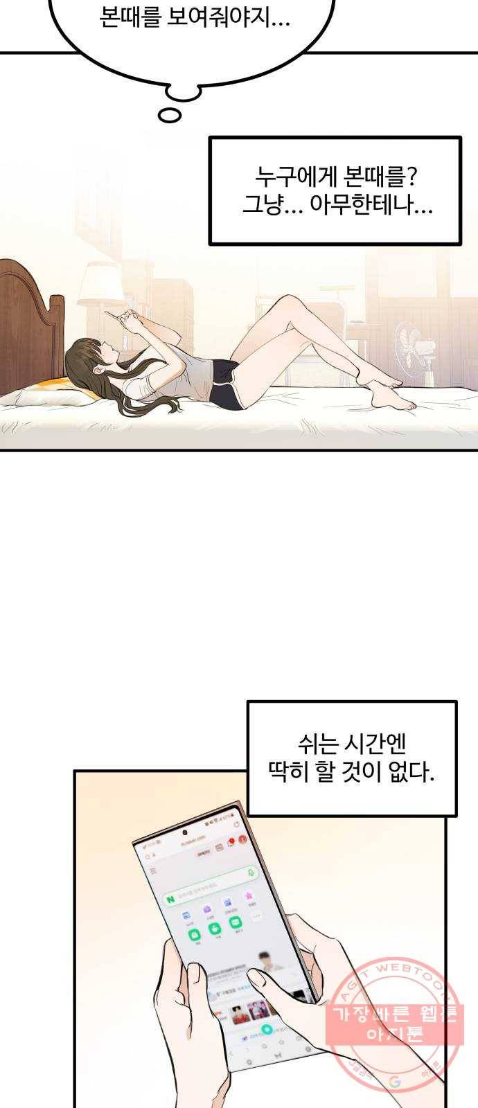 비즈니스 여친 1화 38