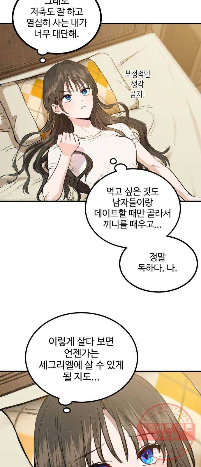 비즈니스 여친 1화 40