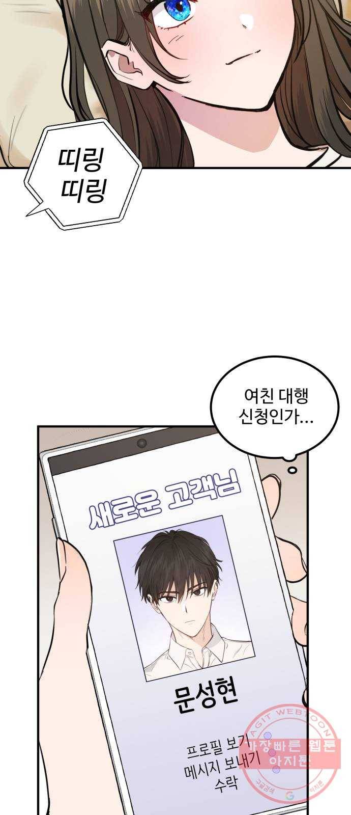 비즈니스 여친 1화 41